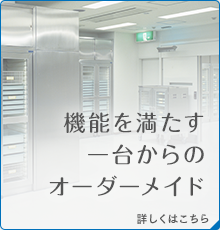 機能を満たす一台からのオーダーメイド